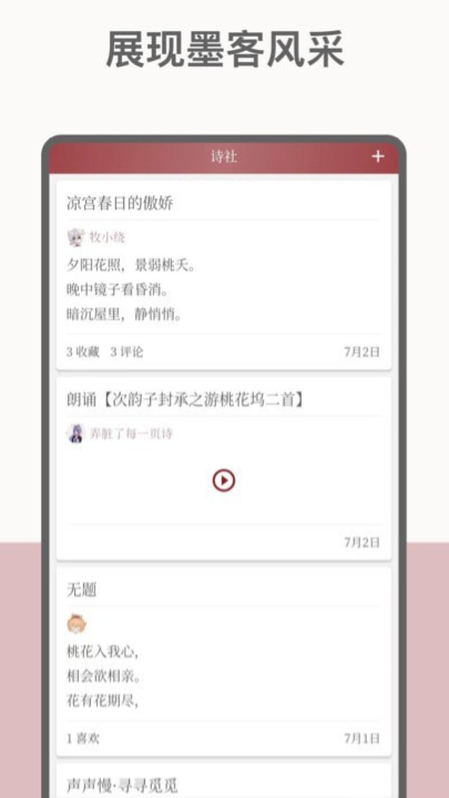 墨客诗词截图
