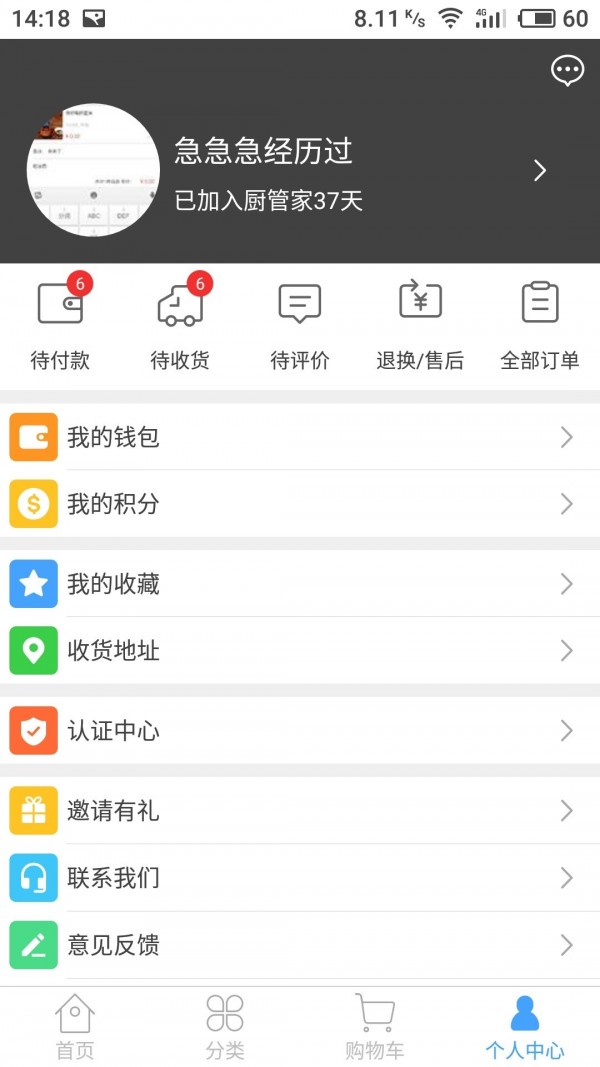 厨管家菜谱截图