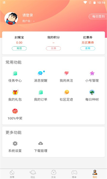 封魔游戏盒子截图