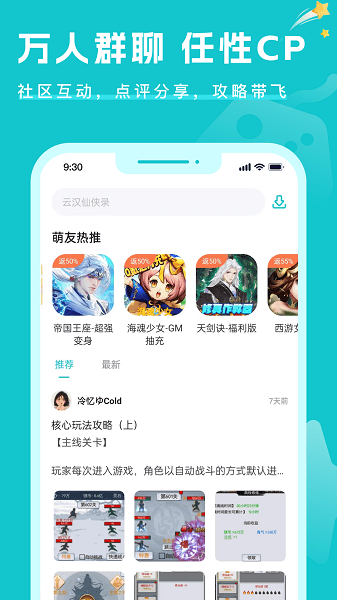 萌客游戏盒子截图