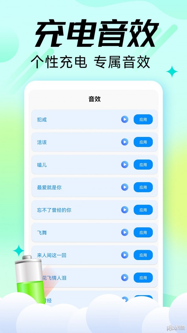 充电嗨宝app最新版本下载截图