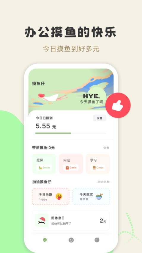 摸鱼侠下载安装官网版截图