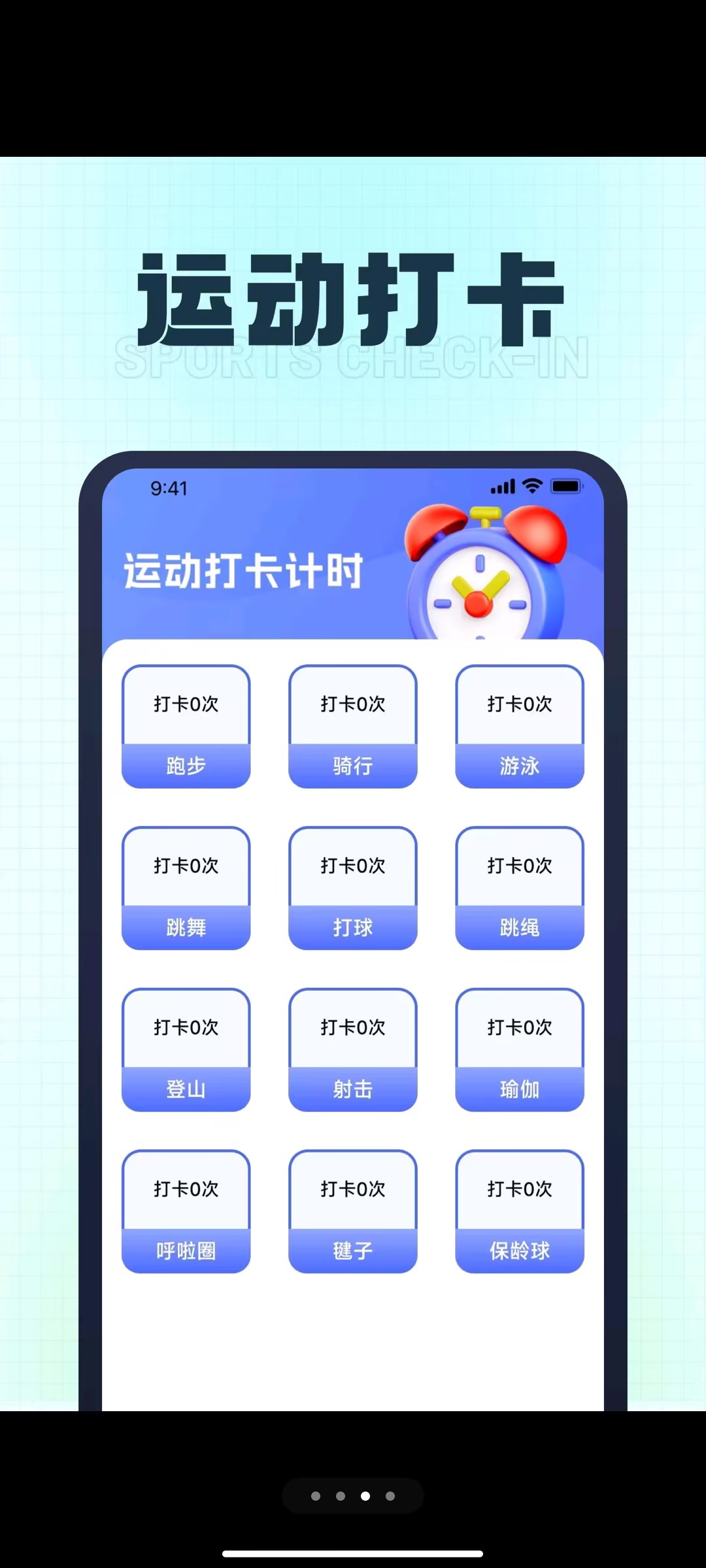 乐宝计步截图