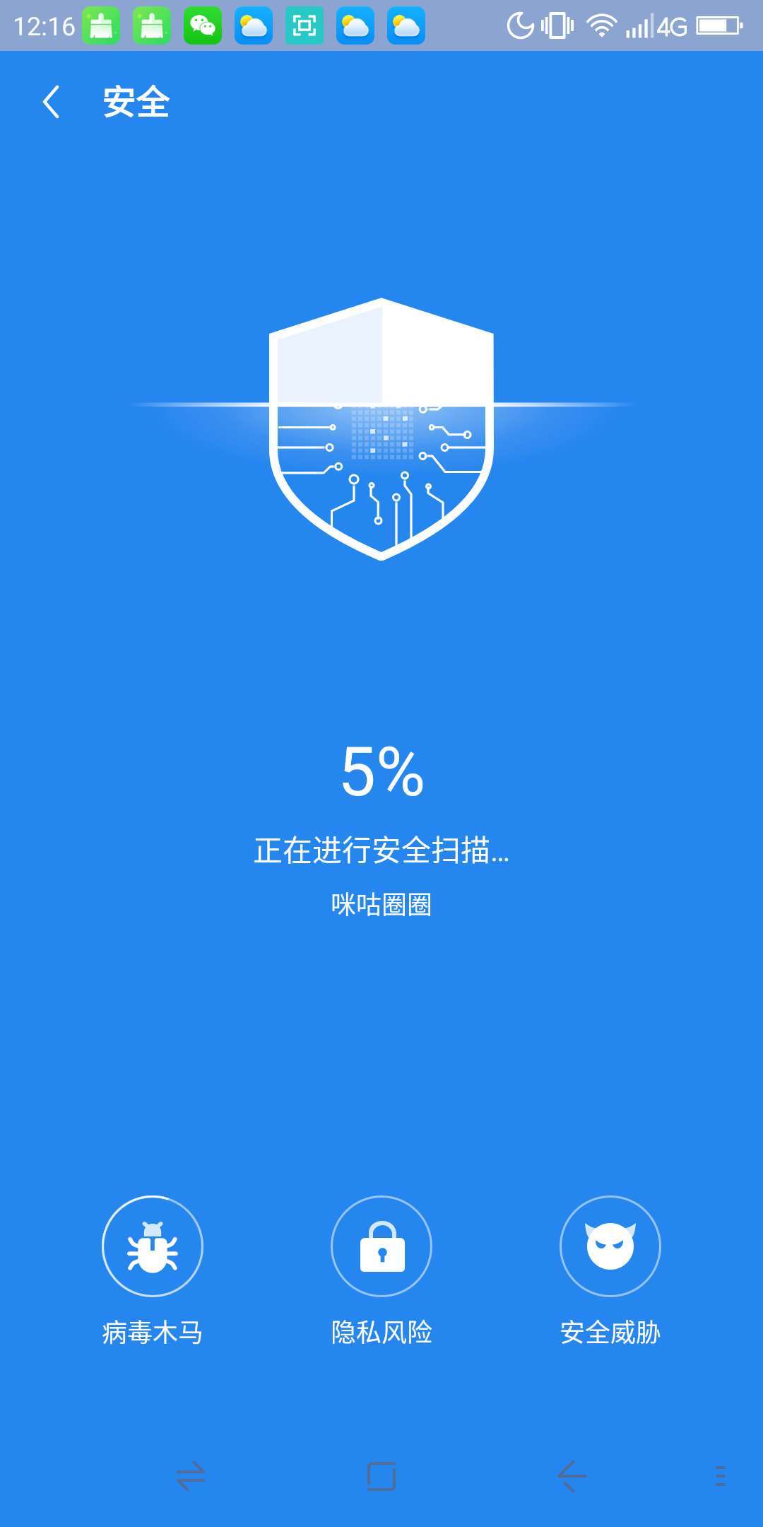 掌上清理专家截图