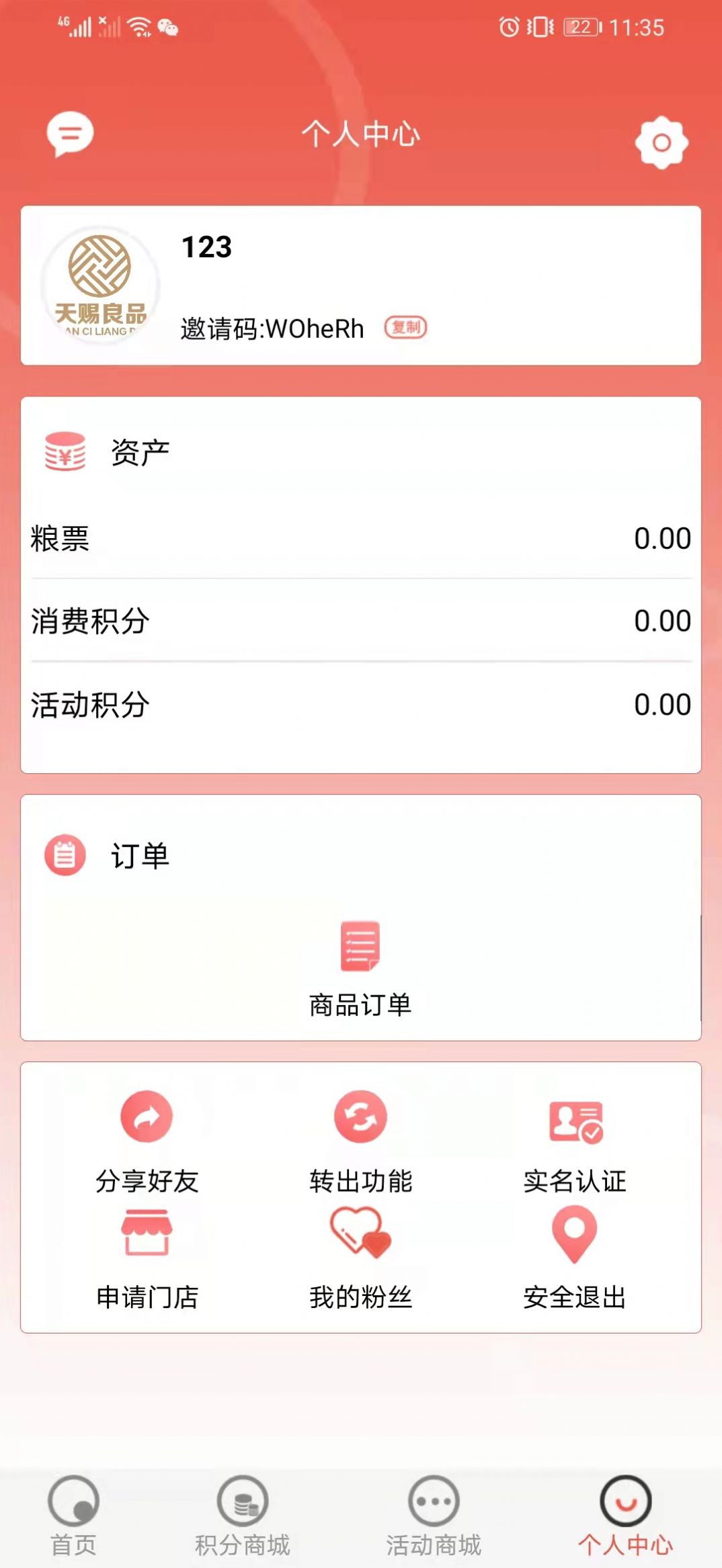 天赐良品截图