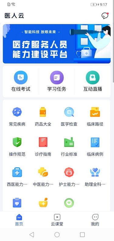 医人云题库截图