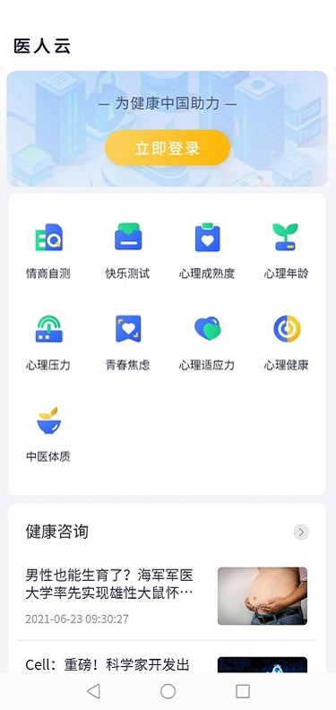 医人云题库截图