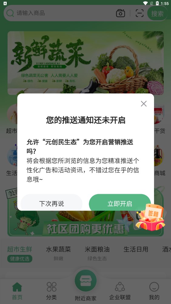 元创民生态截图