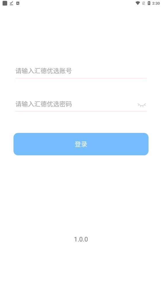 汇德优选截图