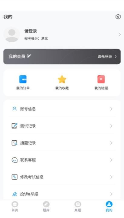 三类人员题库截图