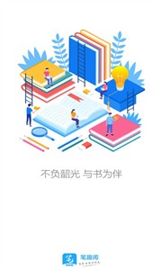 笔趣阁极速版截图