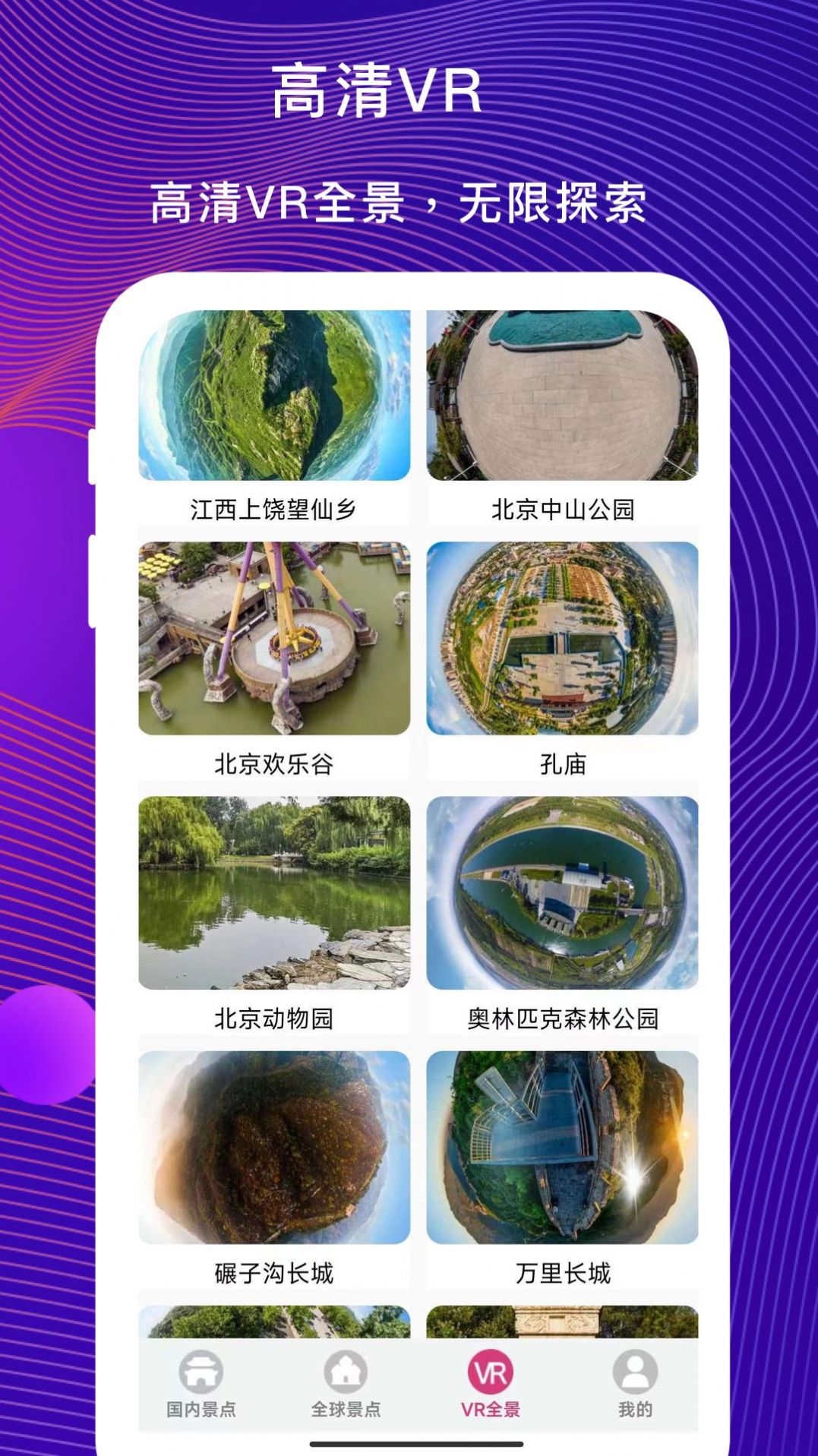 3D掌游街景地图截图