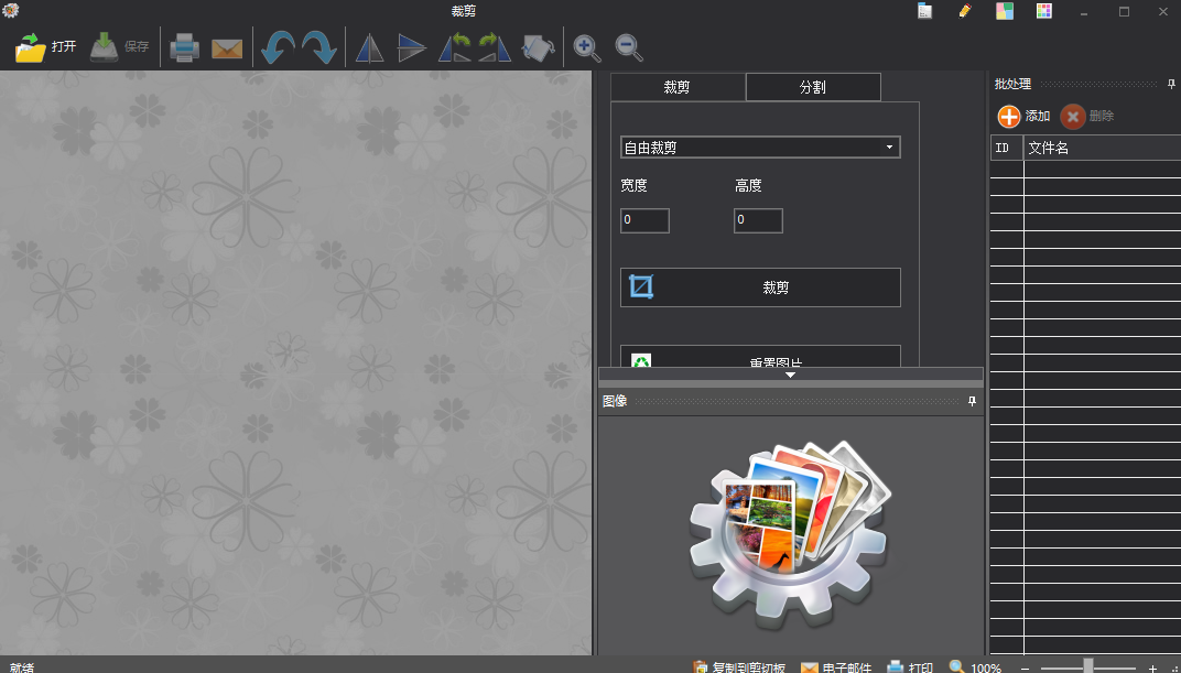 图片编辑工厂截图