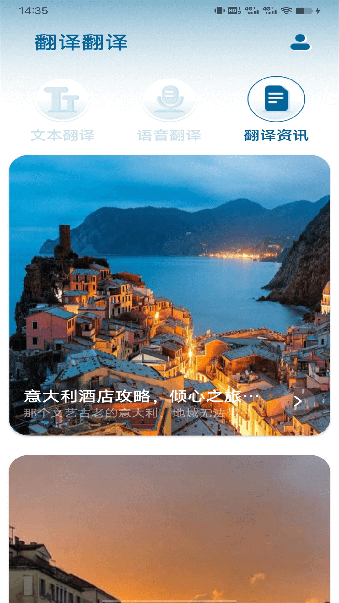 意大利语翻译截图