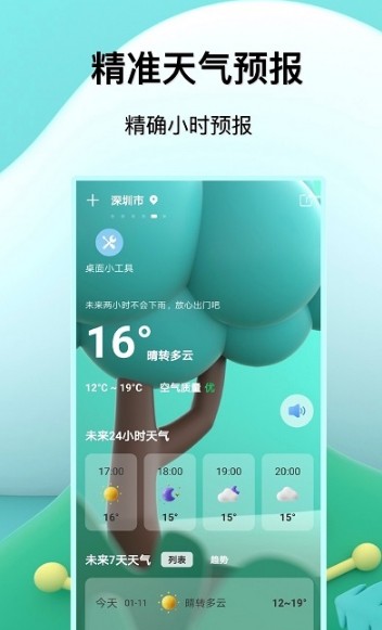 福报天气截图