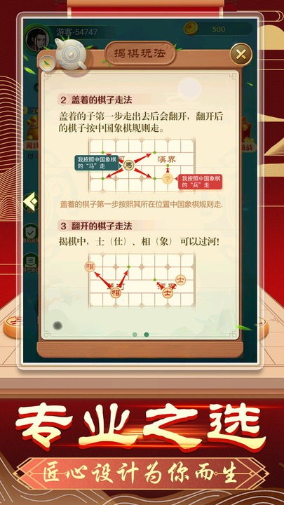 象棋无双截图