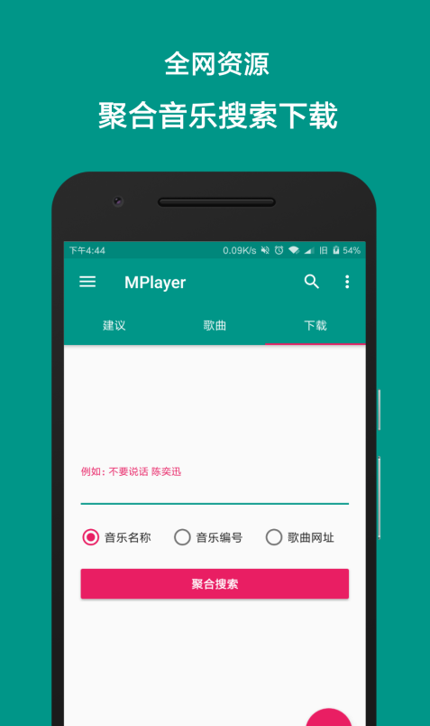 m音乐截图