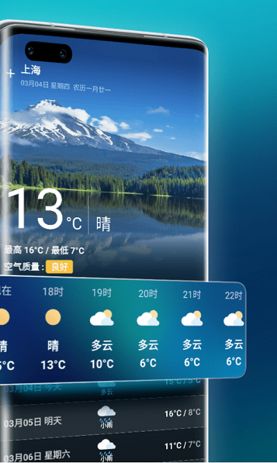 万能天气预报截图