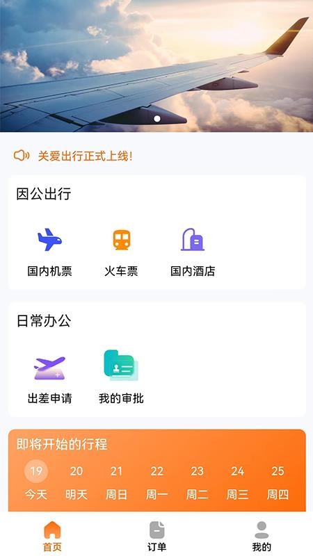 关爱出行截图