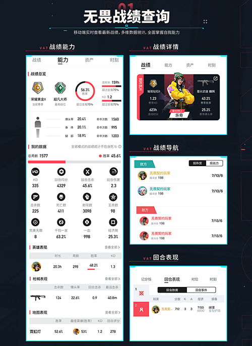 无畏契约助手app截图