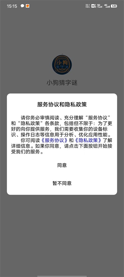 小狗猜字谜截图