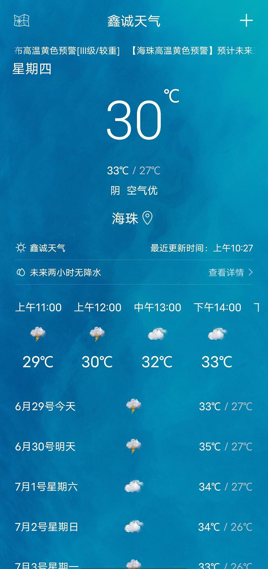 鑫诚天气截图