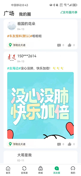 畅行沧州截图