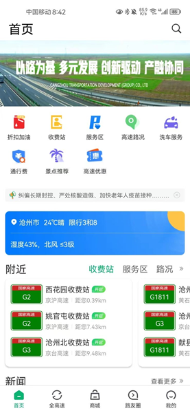 畅行沧州截图