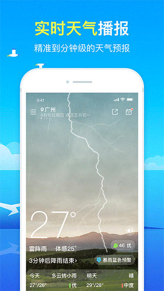 准确天气截图