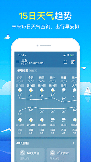 准确天气截图