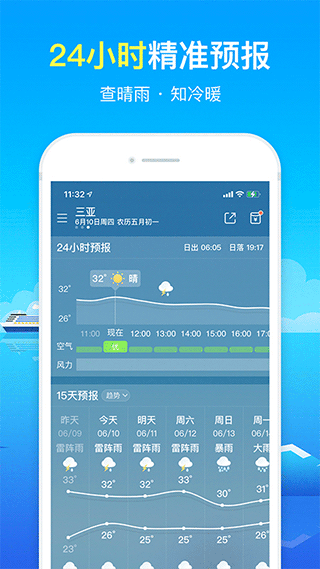 准确天气截图