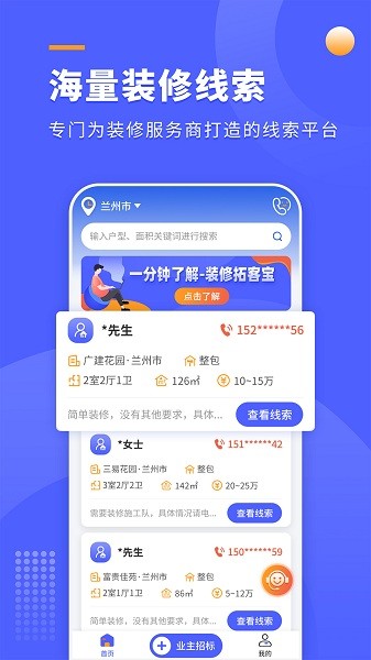 装修拓客宝截图