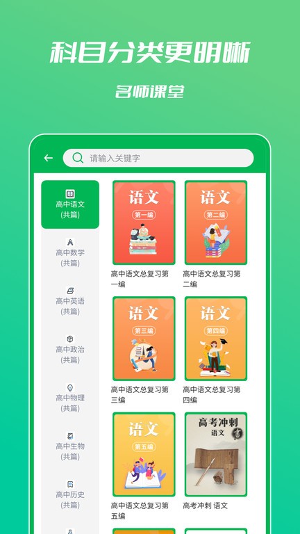 中学名师课堂截图