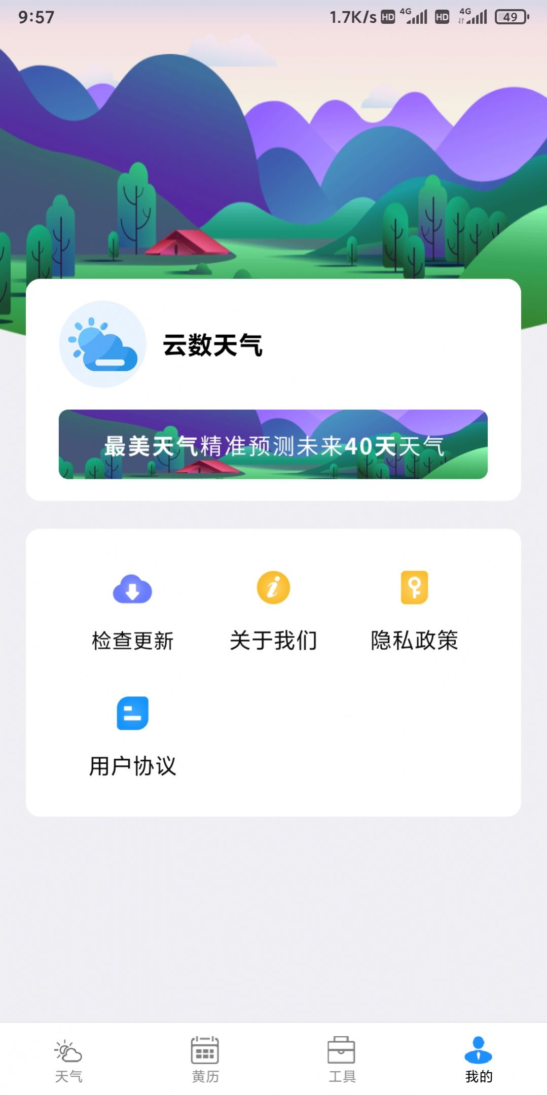 云数天气截图