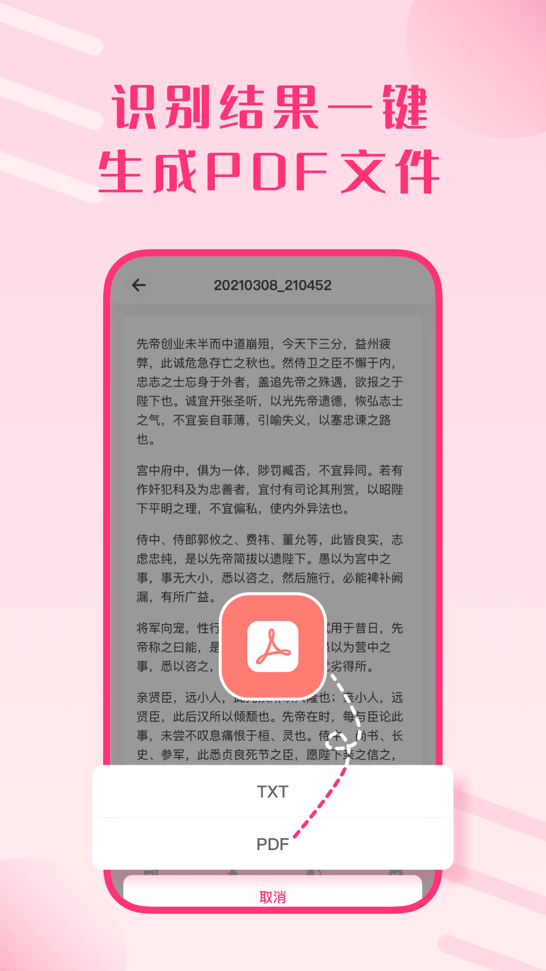 拍照图片转文字截图