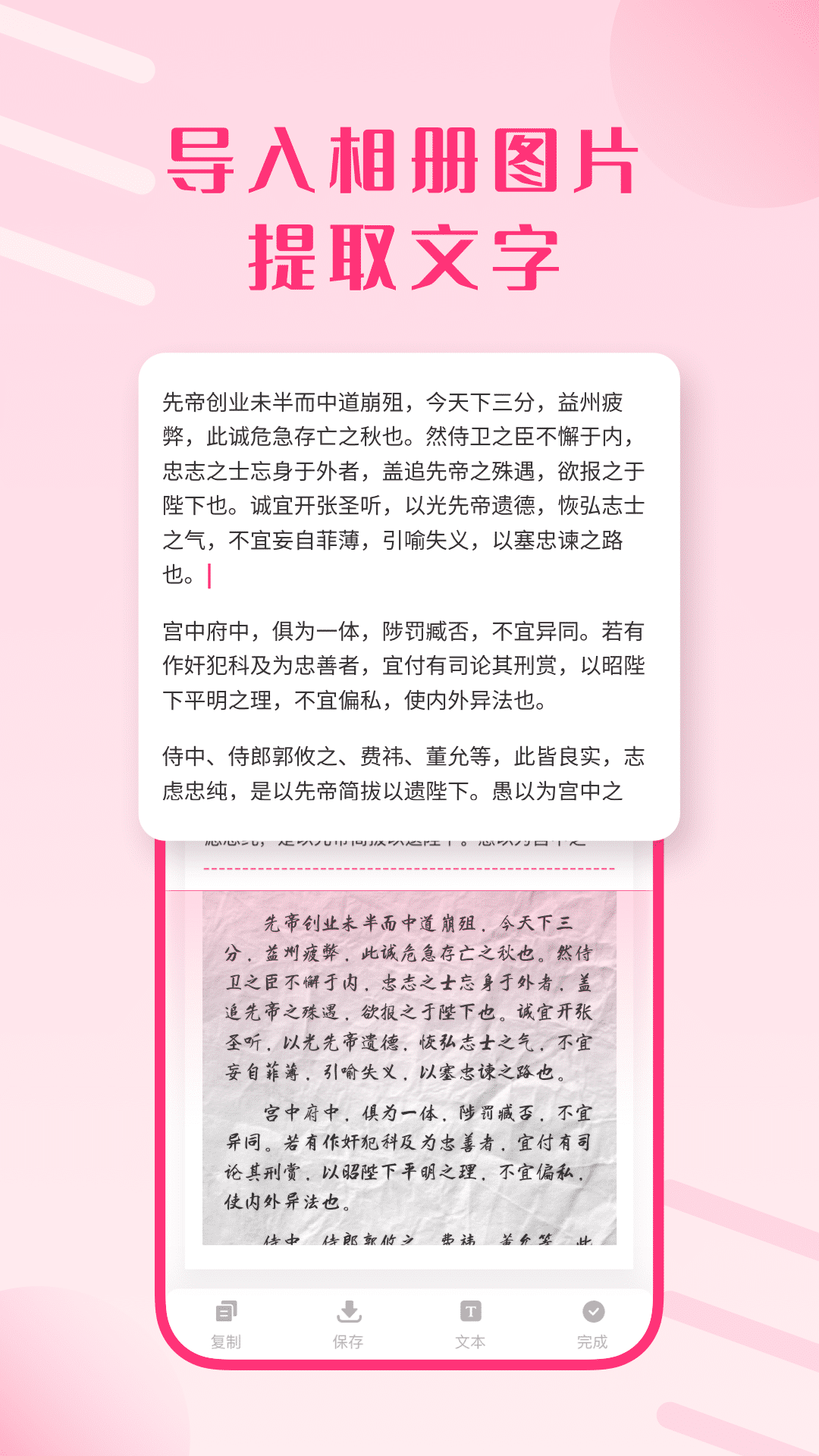 拍照图片转文字截图