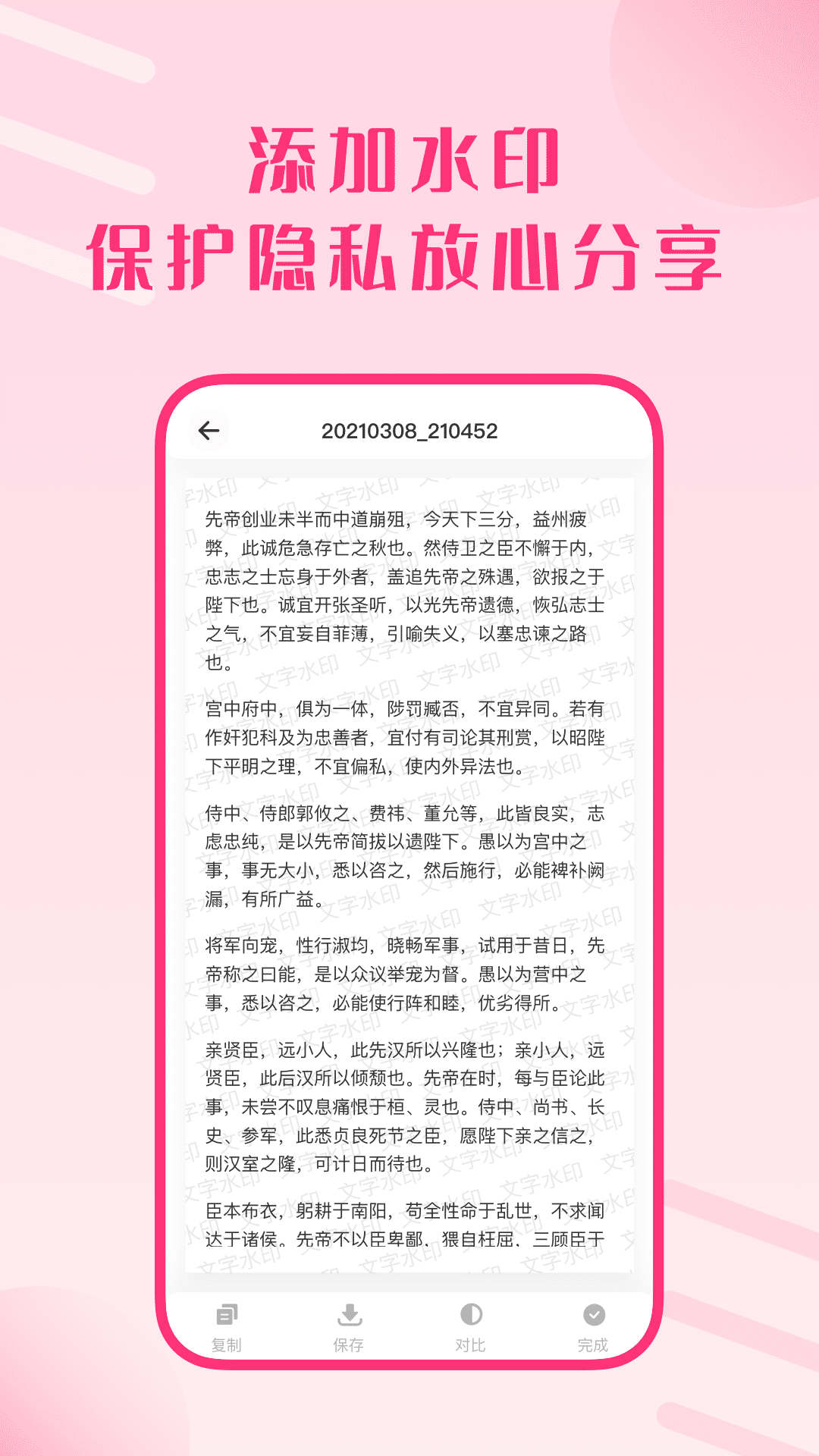 拍照图片转文字截图