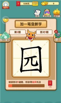 肥龙识字截图