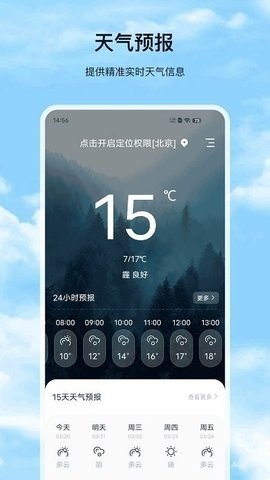 星汉天气预报截图