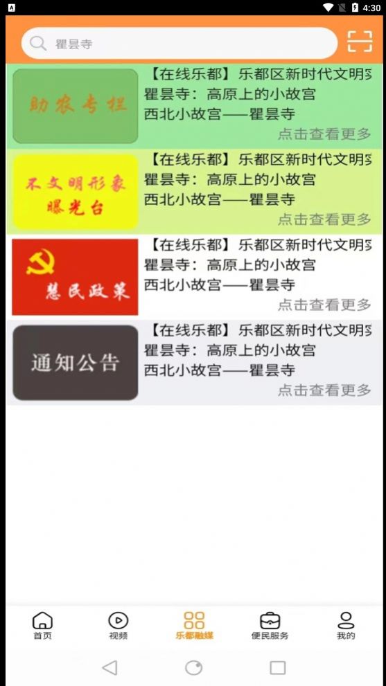 乐都融媒截图