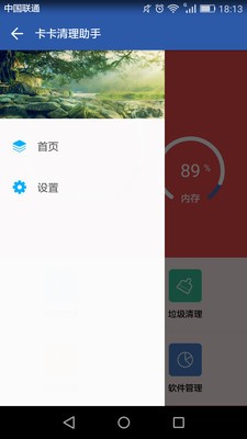 卡卡清理助手截图