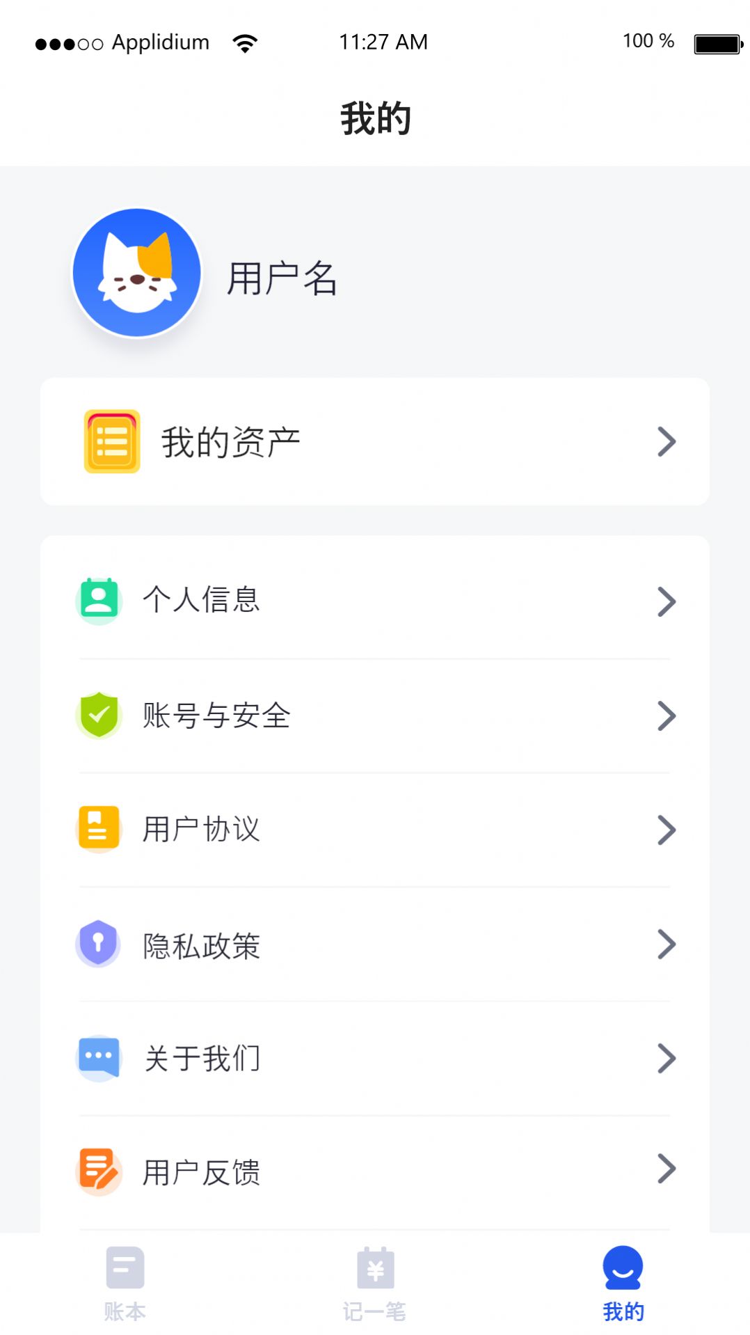 汤姆记账截图