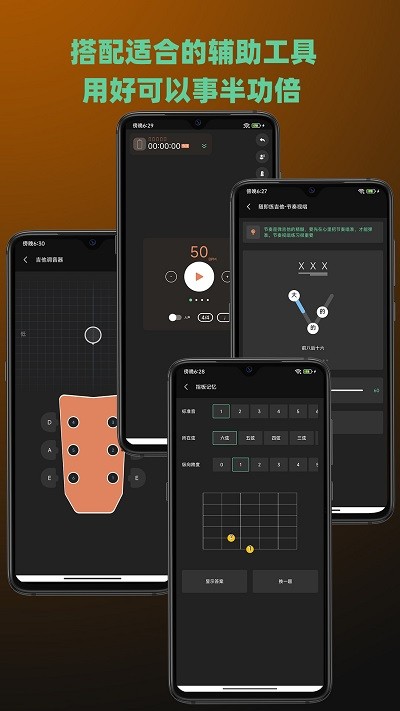 随即练吉他截图