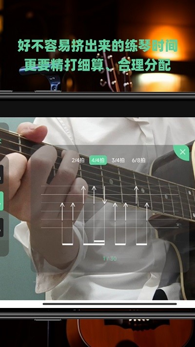 随即练吉他截图