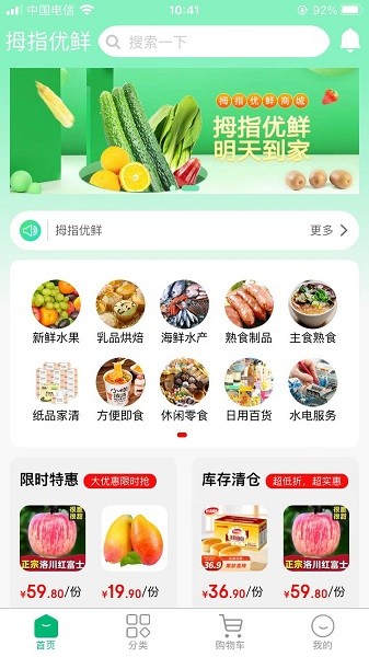 拇指优鲜购物截图