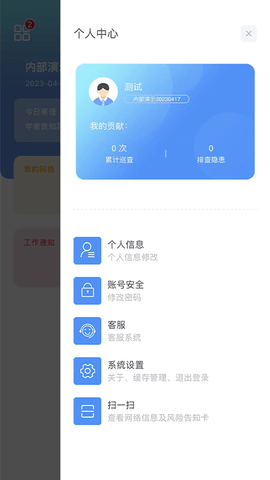 象牙塔校安截图