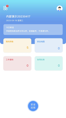 象牙塔校安截图