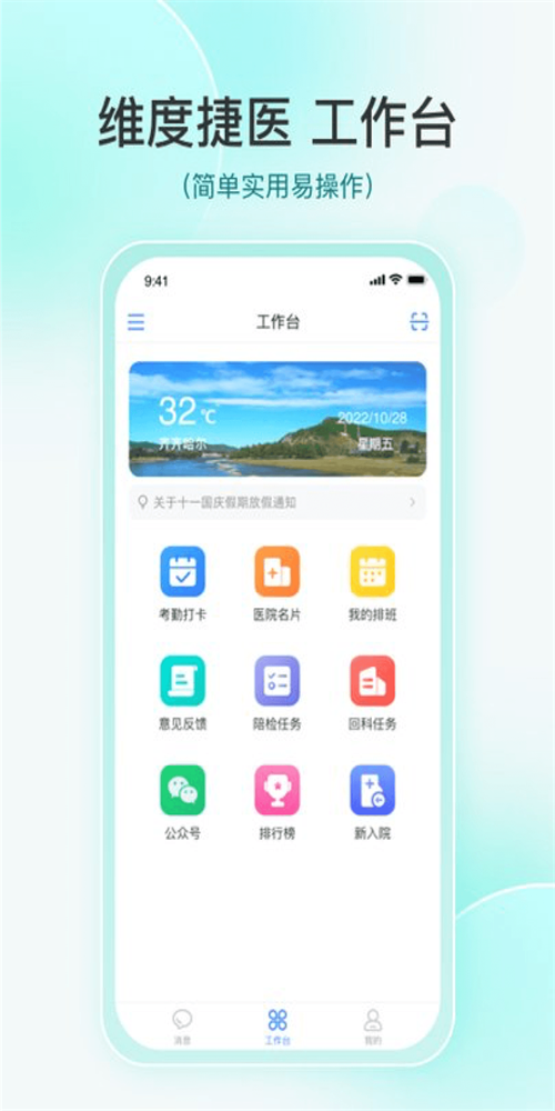 维度捷医截图