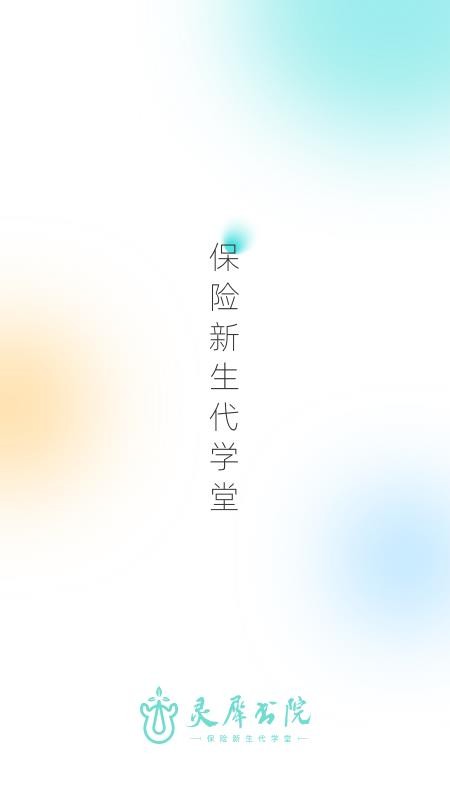 灵犀书院截图