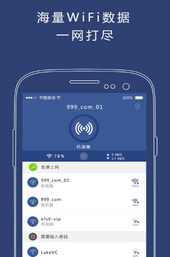 幸运连连WiFi助手截图